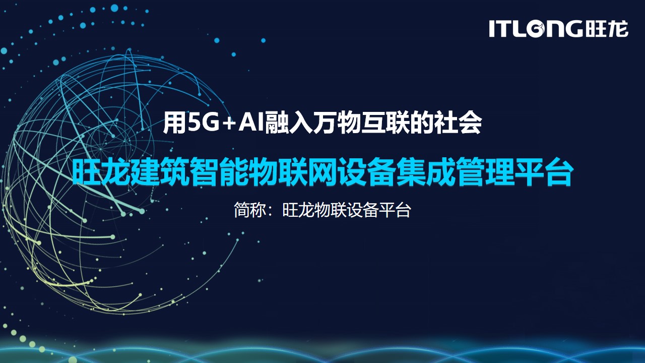 智慧社区云平台解决方案