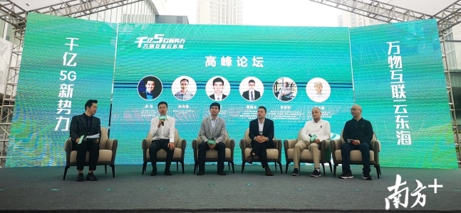 聚力三水新城打造千亿5G产业,行业大咖提了这些建议