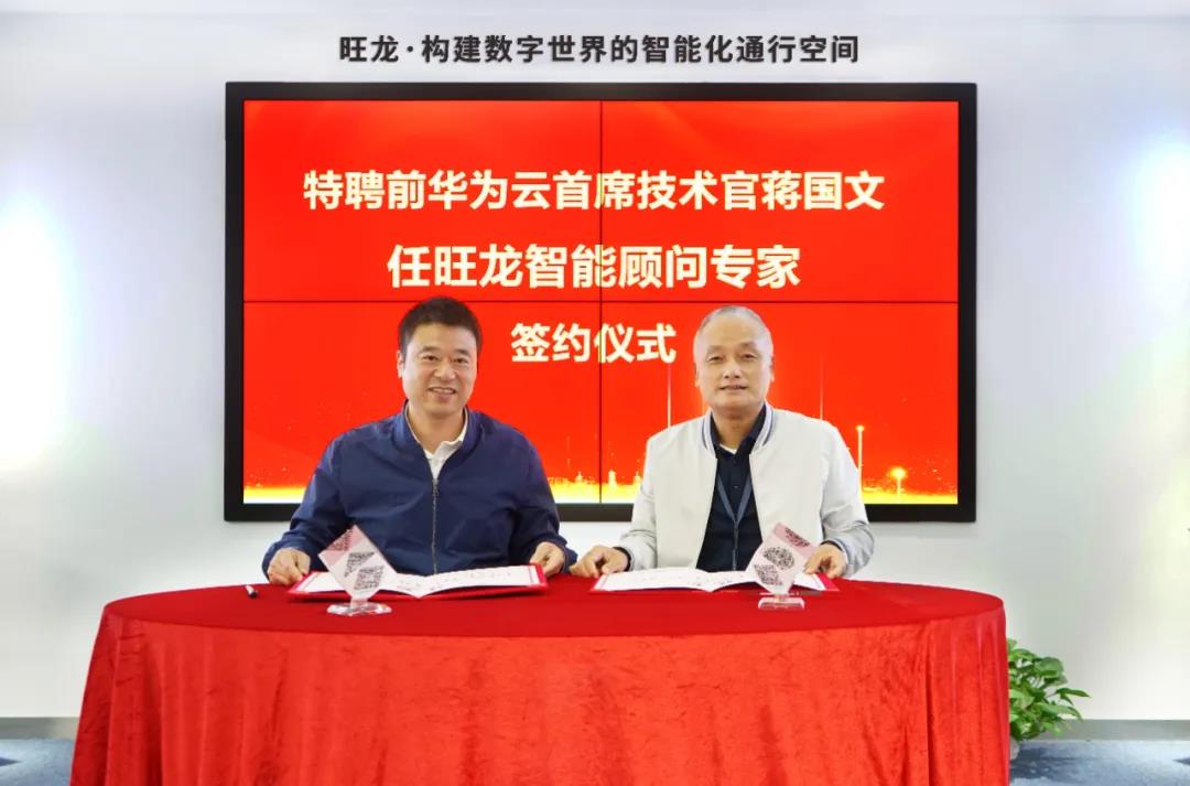 旺龙