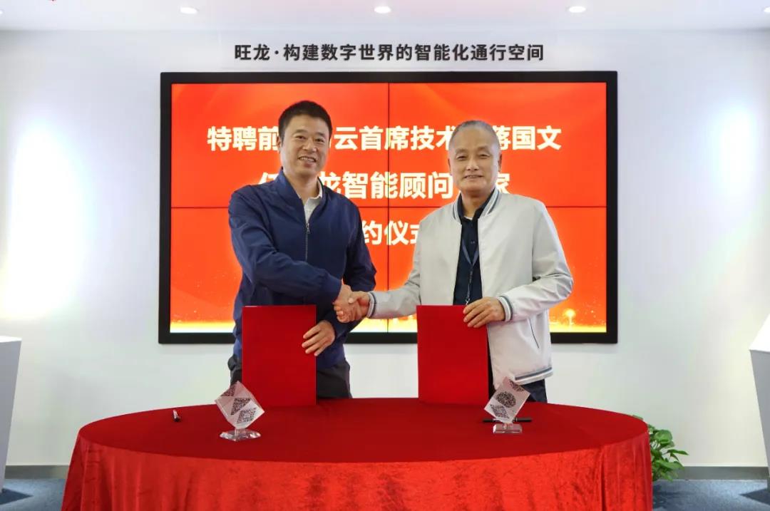 旺龙智能